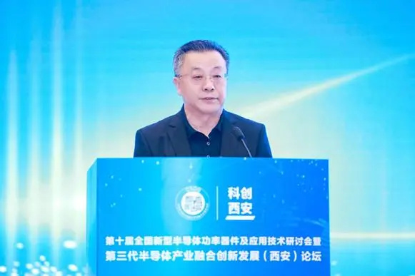 第十届全国新型半导体功率器件及应用技术研讨会 暨第三代半导体产业融合创新发展(西安)论坛盛大开幕.jpg