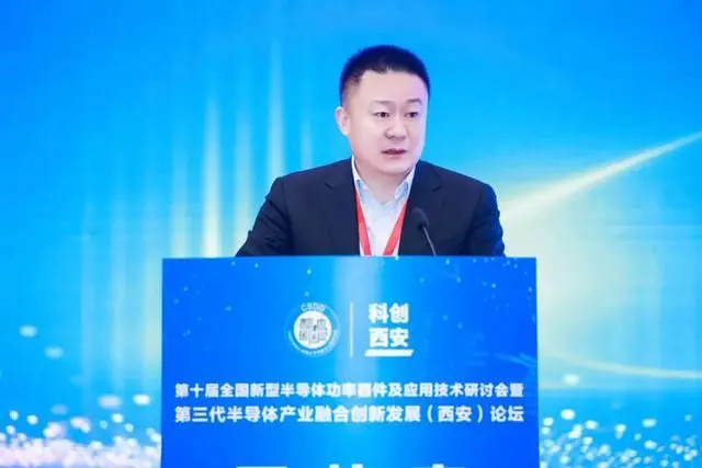 第十届全国新型半导体功率器件及应用技术研讨会 暨第三代半导体产业融合创新发展(西安)论坛盛大开幕.jpg