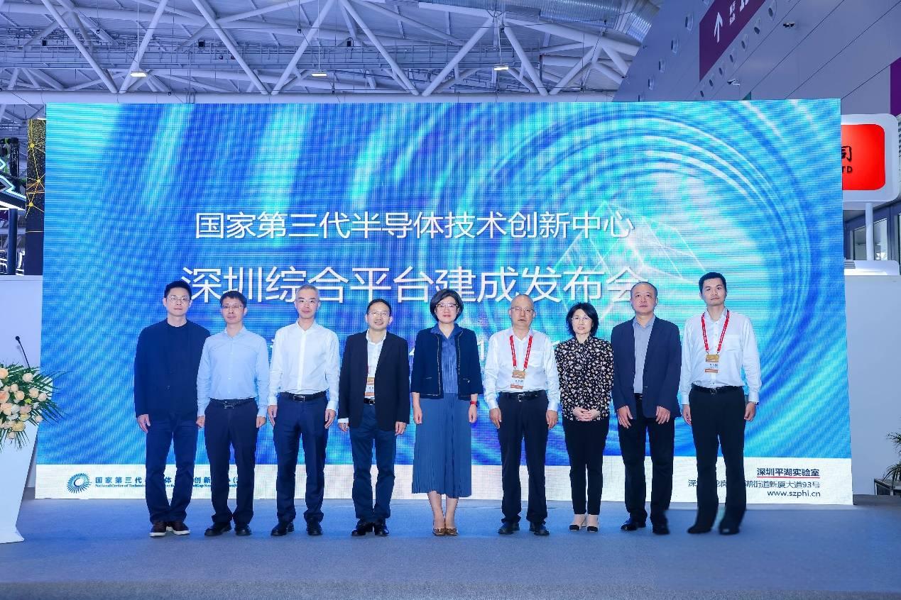 国家第三代半导体技术创新中心深圳综合平台建成发布.jpeg